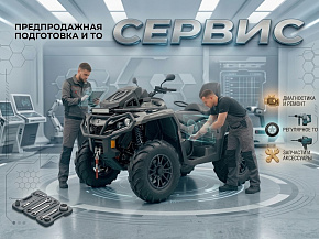 Сервис, техническое обслуживание и предпродажная подготовка мототехники
