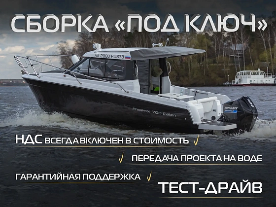 Катер СПЭВ Phoenix 700 Cabin