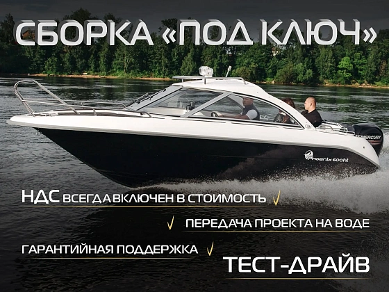 Катер СПЭВ Phoenix 600HT