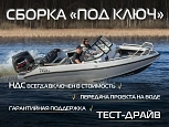 Катер Volzhanka YAVA L FISH  c YAMER EF100