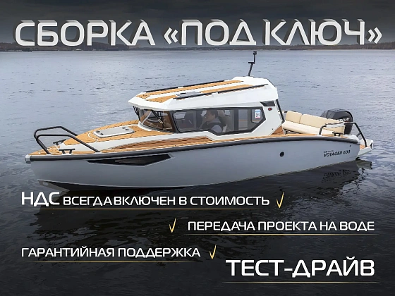 Катер Volzhanka VOYAGER 600 Cabin
