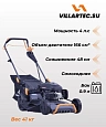 Газонокосилка бензиновая Villartec MB448VC