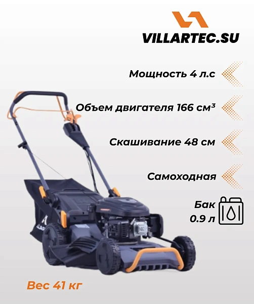Газонокосилка бензиновая Villartec MB448VC