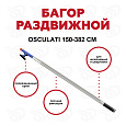 Багор телескопический трехколенный, 150-382 см (10265521)