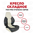 Сиденье мягкое складное Fish Pro, угольно-серое