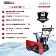 Снегоуборщик бензиновый HND ST71JTR