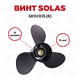 Винт гребной Solas 3311-111-13, 3x11.1x13 (R)