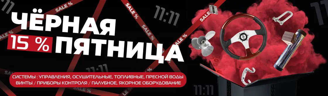 Прокатись - черная пятница 2025