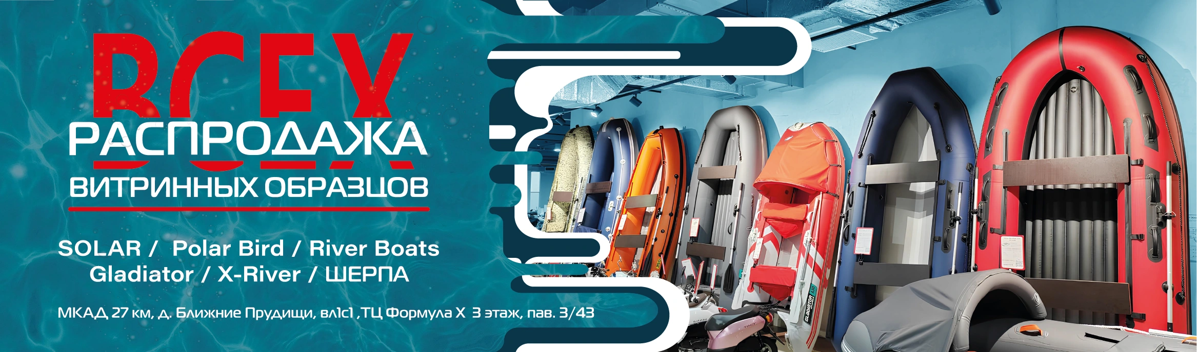 Распродажа Прокатись.ру